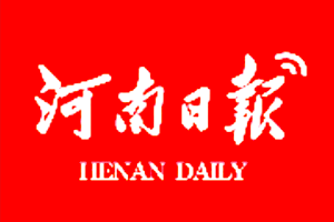 河南日报_河南日报登报挂失_河南日报遗失声明