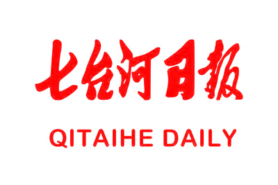 七台河日报报社登报电话_七台河日报登报挂失电话