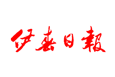 伊春日报登报挂失电话