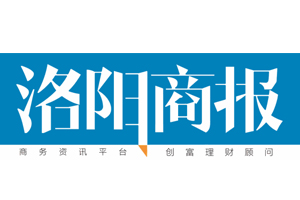 洛阳商报报社登报电话_洛阳商报登报挂失电话