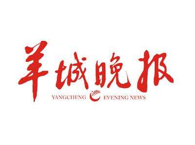 羊城晚报报社登报电话_羊城晚报登报挂失电话