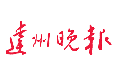 达州晚报挂失登报、遗失登报_达州晚报登报电话