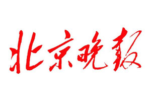 北京晚报挂失登报、遗失登报_北京晚报登报电话