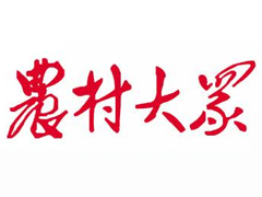 农村大众报报社登报电话_农村大众报登报挂失电话