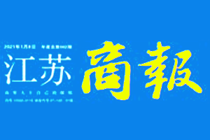 江苏商报挂失登报、遗失登报_江苏商报登报电话