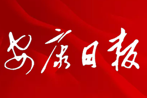 安康日报报社登报电话_安康日报登报挂失电话