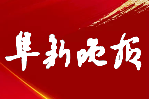 阜新晚报挂失登报、遗失登报_阜新晚报登报电话