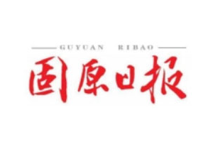 固原日报挂失登报、遗失登报_固原日报登报电话