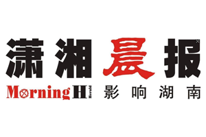 潇湘晨报挂失登报、遗失登报_潇湘晨报登报电话