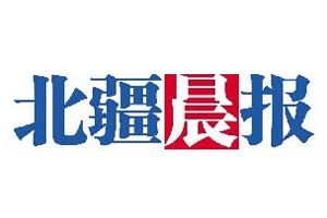 北疆晨报挂失登报、遗失登报_北疆晨报登报电话