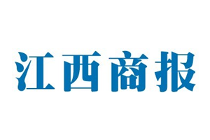 江西商报报社登报电话_江西商报登报挂失电话