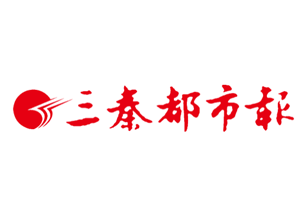 三秦都市报挂失登报、遗失登报_三秦都市报登报电话