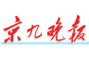 京九晚报挂失登报、遗失登报_京九晚报登报电话