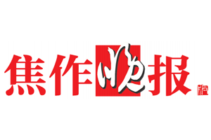 焦作晚报挂失登报、遗失登报_焦作晚报登报电话