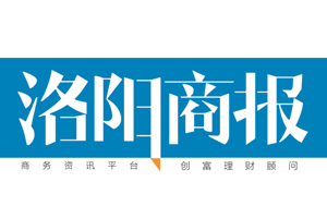 洛阳商报挂失登报、遗失登报_洛阳商报登报电话