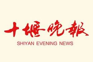 十堰晚报挂失登报、遗失登报_十堰晚报登报电话