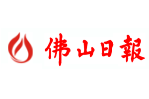 佛山日报登报多少钱_佛山日报登报费用