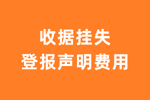 登报挂失公章需要带些什么材料